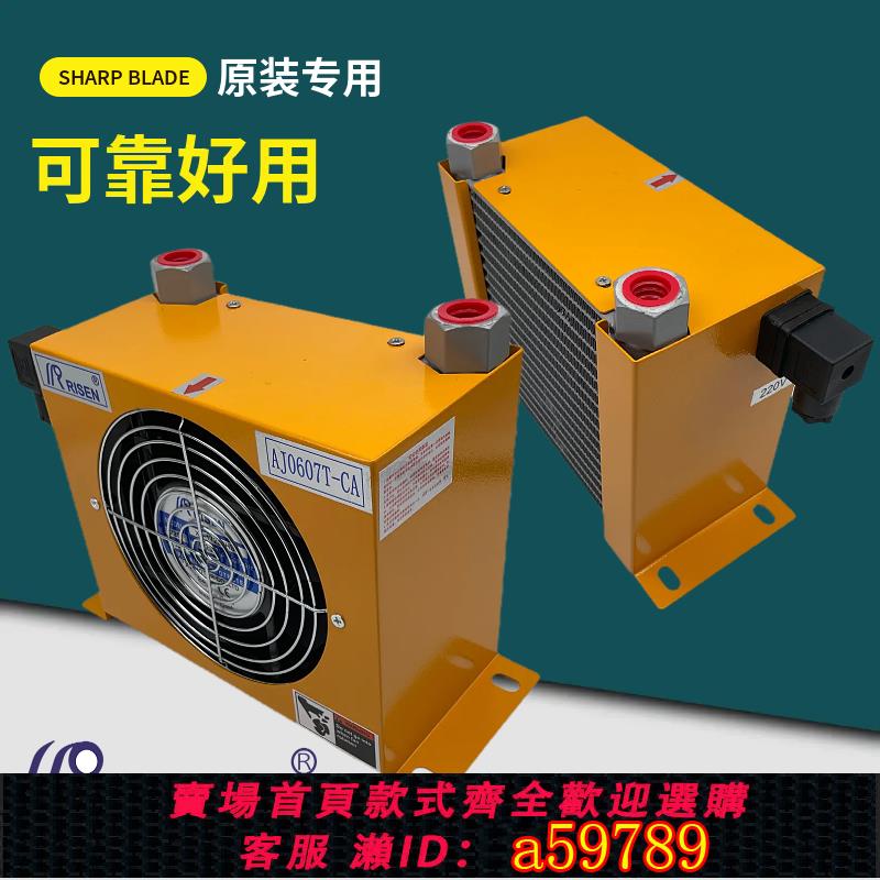 【全網低價 可打統編】RISEN日森正品液壓風冷卻器AH0608T-CA油散熱器AJ0607T油冷卻降溫