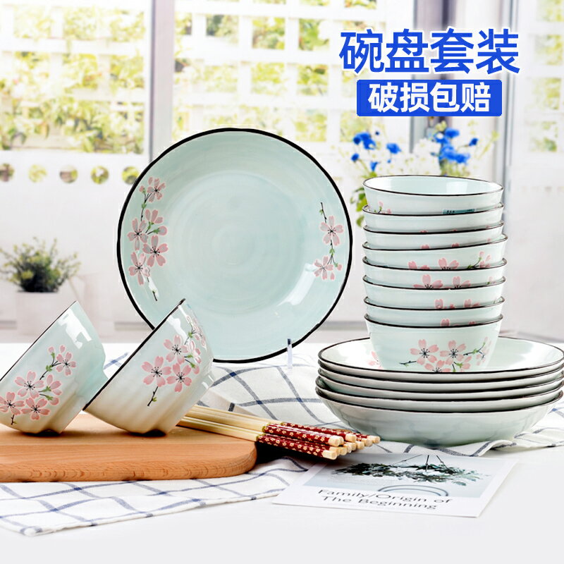 小清新陶瓷餐具碗盤家用6個菜盤子10個飯碗碟套裝組合日式個性碗