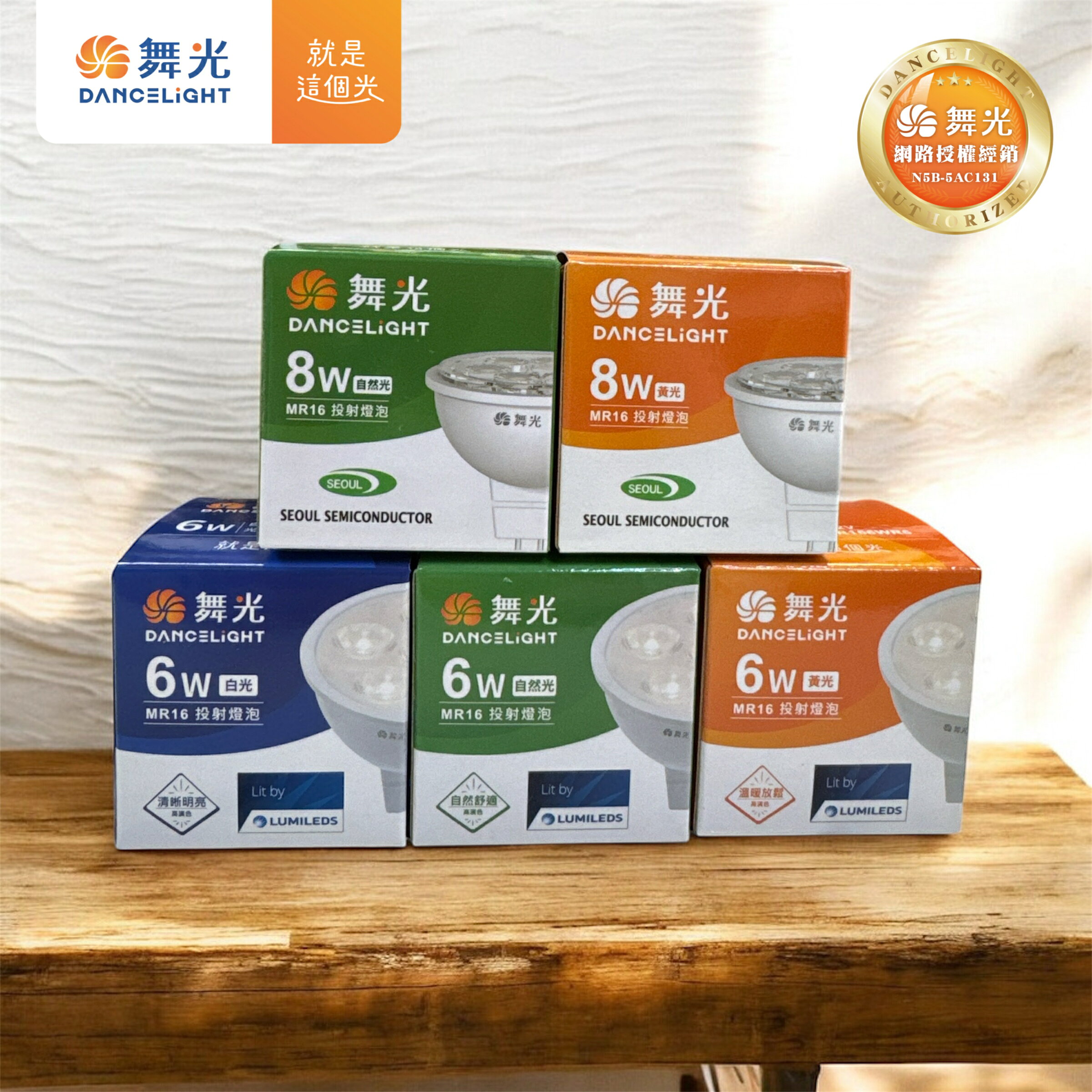 舞光 杯燈 MR16 6W 8W LED 投射燈泡 12V 燈泡 驅動器 投射燈 軌道燈燈泡