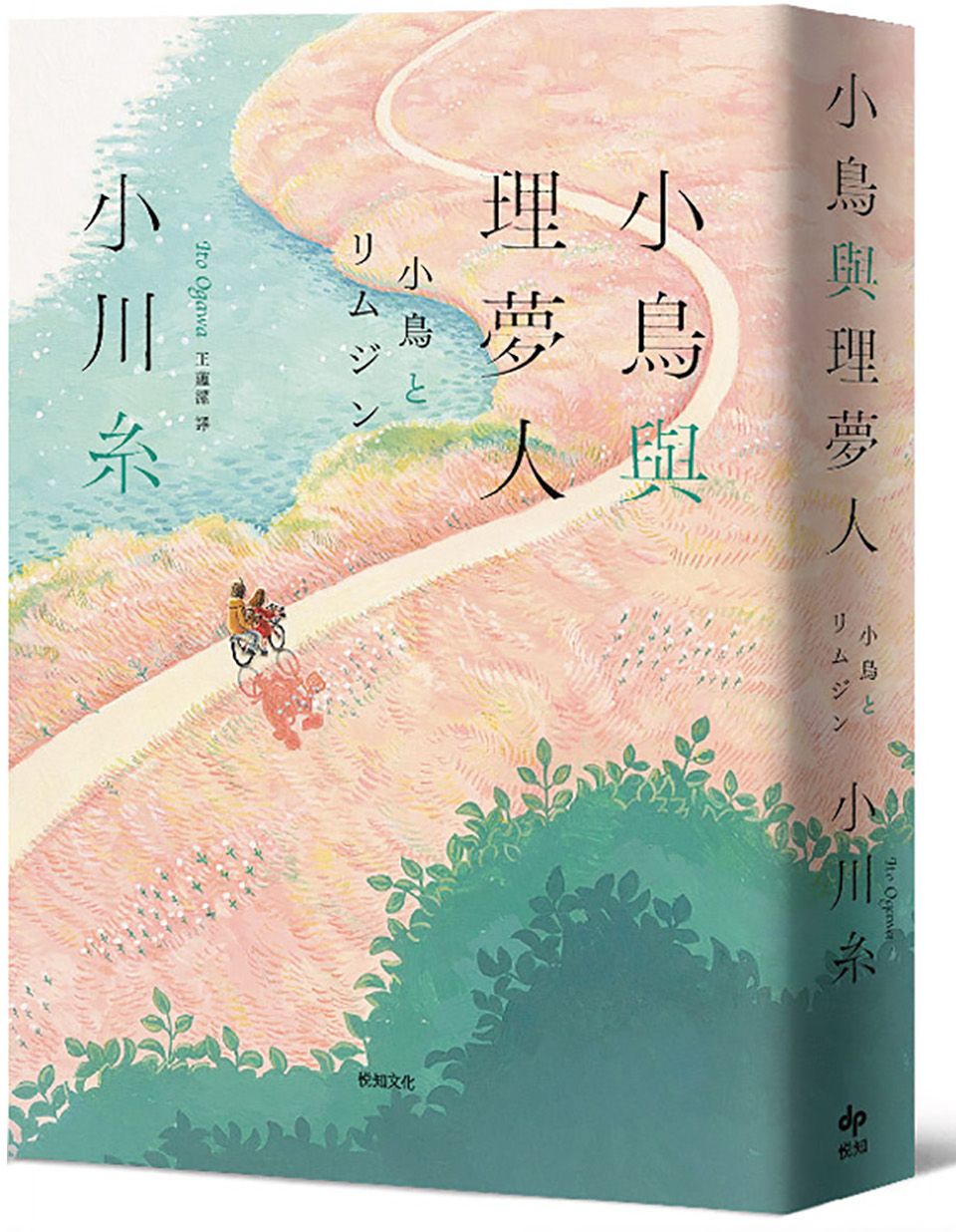 小鳥與理夢人【本屋大賞作家小川糸全新挑戰，猶如護身符般的感淚之作！】【城邦讀書花園】