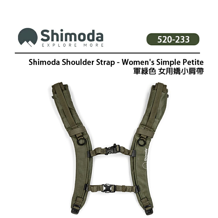 EC數位 Shimoda Shoulder Strap Women's Simple Petite 女用嬌小肩帶 軍綠色