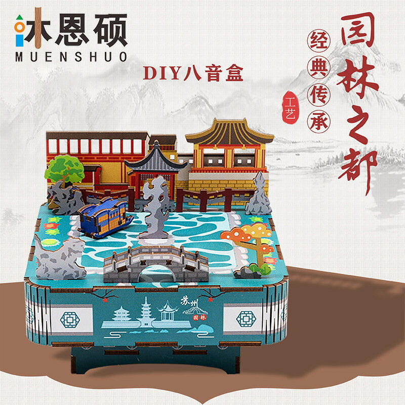 沐恩碩DIY玩具手工拼裝木製音樂盒模型擺件八音盒創意生日禮物