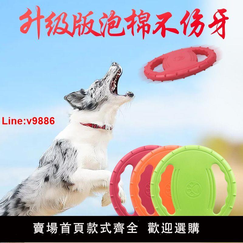 【臺灣公司 超低價】狗狗飛盤狗專用飛盤邊牧用品金毛寵物飛碟訓練狗狗玩具耐咬可浮水