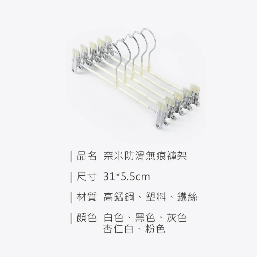 【homer生活家】奈米防滑無痕褲架 一字型褲架 防滑衣架 衣架 裙褲架 褲夾 衣夾 多功能褲架 防滑褲夾衣夾褲架 鐵衣 8
