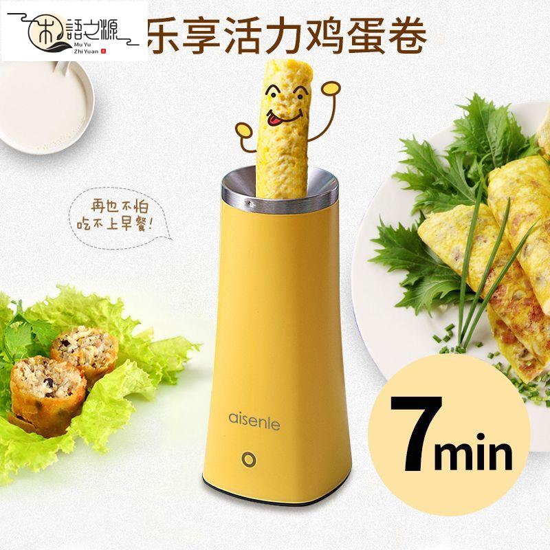 免運 熱銷現貨110V美規蛋卷機雞蛋杯家用全自動煮蛋器小型早餐機煎蛋包腸機