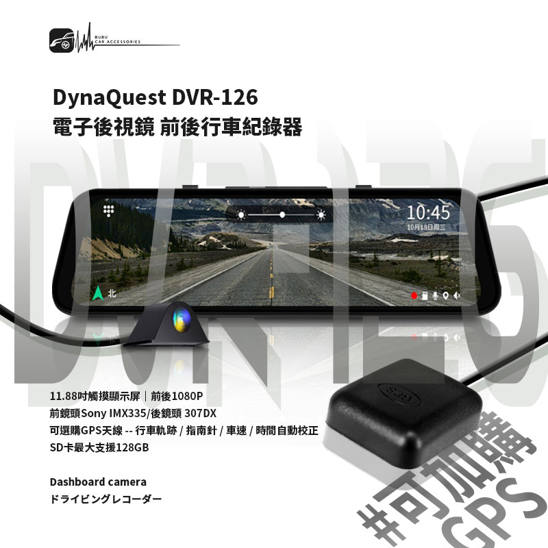 R7n DynaQuest【DVR-126】前後雙錄電子後視鏡行車紀錄器 前後1080P 11.88吋螢幕