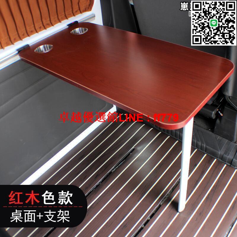 【卓越優選館】江鈴全順房車改裝摺疊桌大通v80汽車用餐桌水杯支架房車配件
