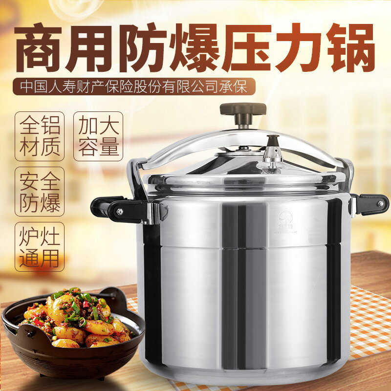 快鍋/壓力鍋 高壓鍋 商用高壓鍋大號酒店飯店餐廳燃氣專用加厚大容量防爆11-75L壓力鍋-可開發票