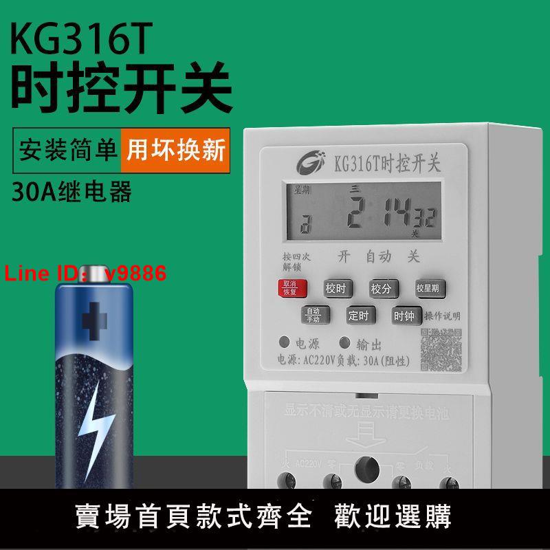 【台灣公司 超低價】kg316t微電腦時控開關220V路燈電源時間控制定時器開關全自動斷電