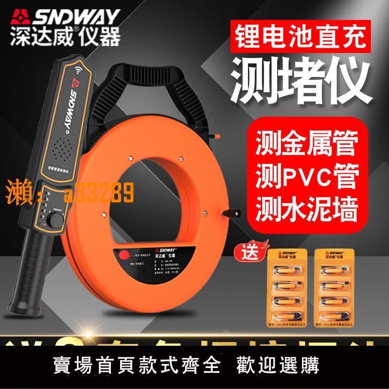 【保固兩年】深達威管道測堵儀測堵器電工PVC墻體堵塞探測器電線管穿線排堵器