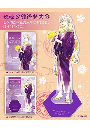 《妖怪公館的新房客》七夕浴衣壓克力人形立牌【冬犽】
