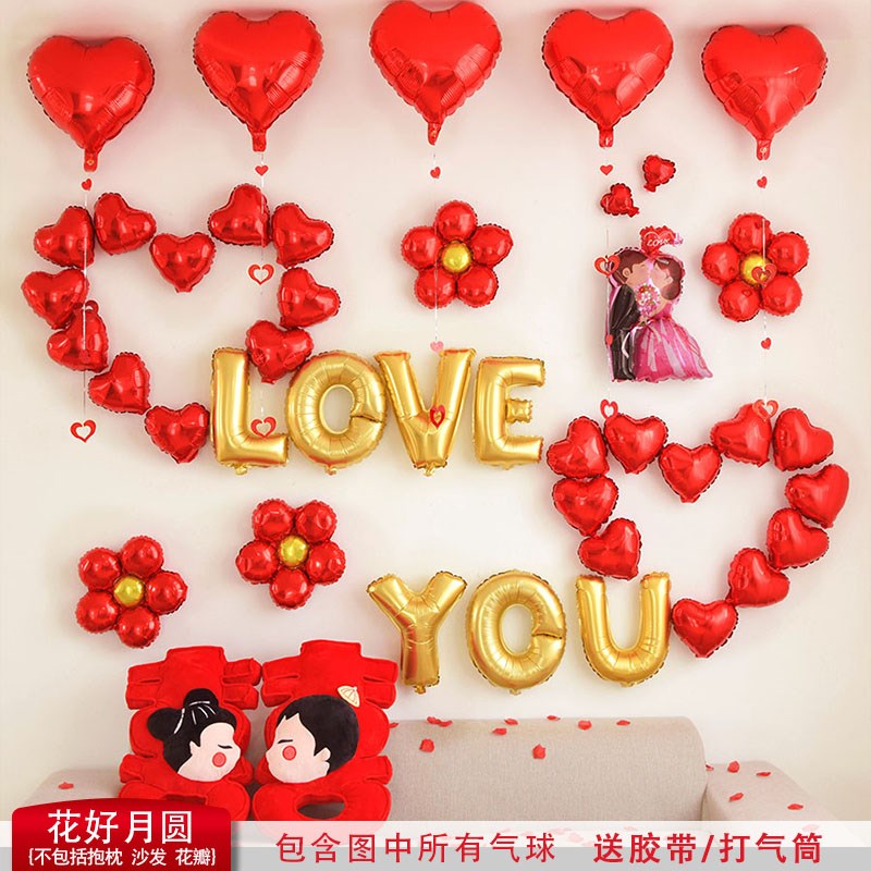 婚房創意裝飾臥室佈置墻浪漫用品婚禮婚慶用的氣球結婚客廳房間新