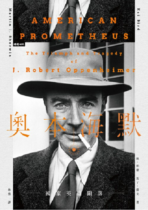 奧本海默（套書／上下兩冊不分售） 3