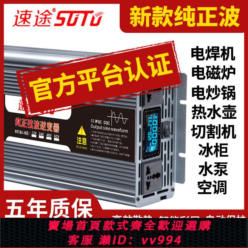 {公司貨 最低價}逆變器12v24v轉220v大功率轉換器48v60v轉220v車載家用電瓶貨車