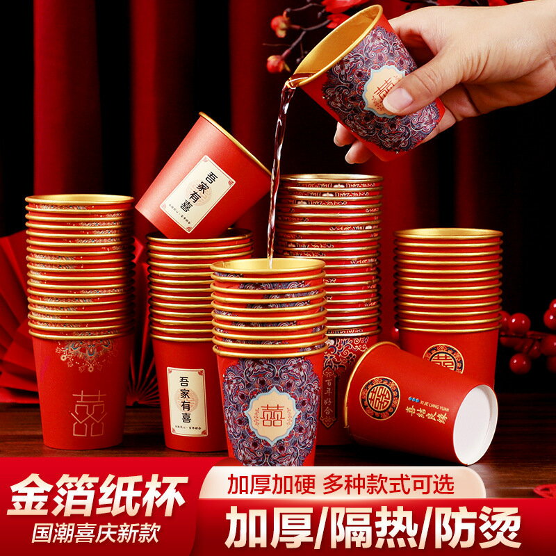 一次性紙杯加厚婚禮紅色喜慶紙杯家用待客一次性杯子便宜