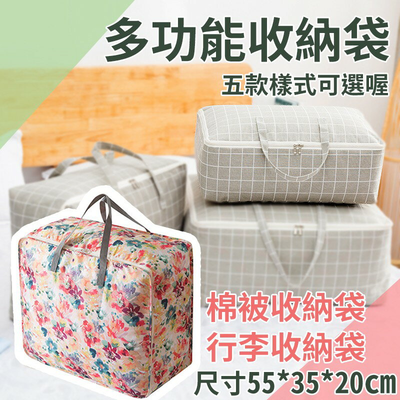 ※八戒批發※「保證現貨」多功能收納袋 棉被收納袋 行李袋 衣物收納袋 收納袋 棉被袋