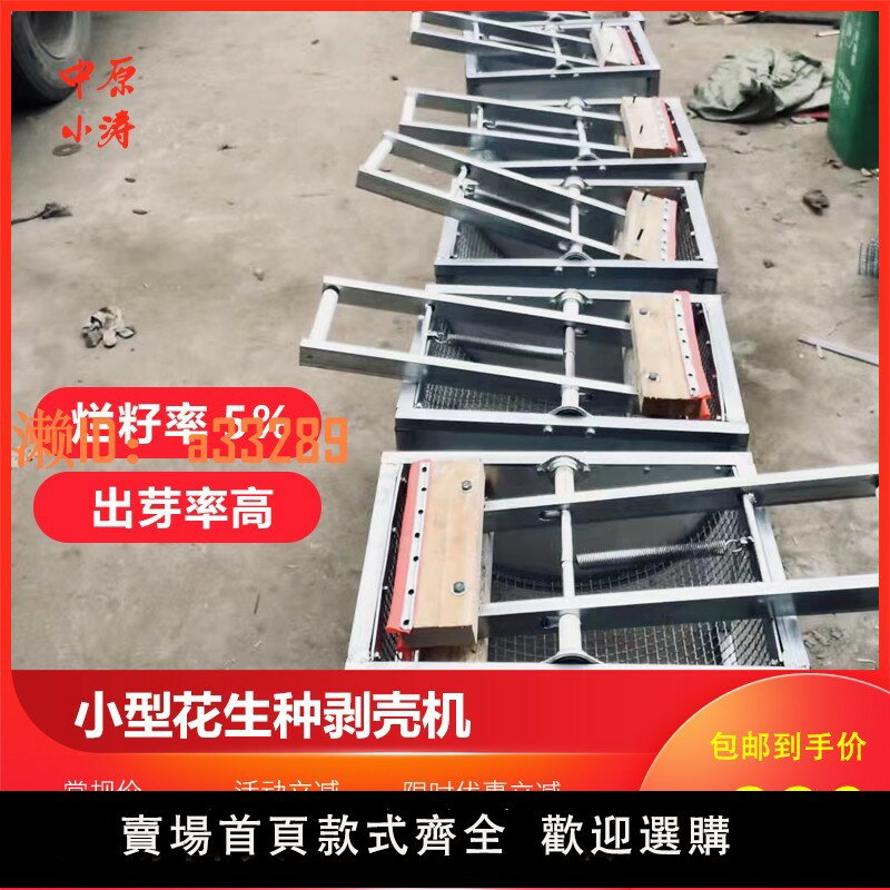 【可開發票】小型花生剝種機手動剝殼神器省力省心新型農機震動篩選不爛籽