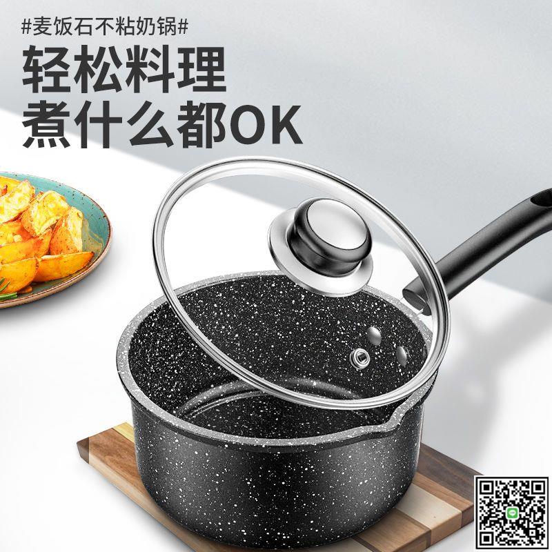 雪平鍋小奶鍋泡麵鍋不粘鍋家用小鍋麥飯石寶寶輔食鍋湯鍋煎煮一體-UM.有米家居