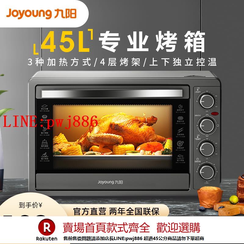 【諮詢客服驚喜多多】九陽烤箱家用新款全自動烘焙多功能電烤箱大容量45升自動烘烤一體