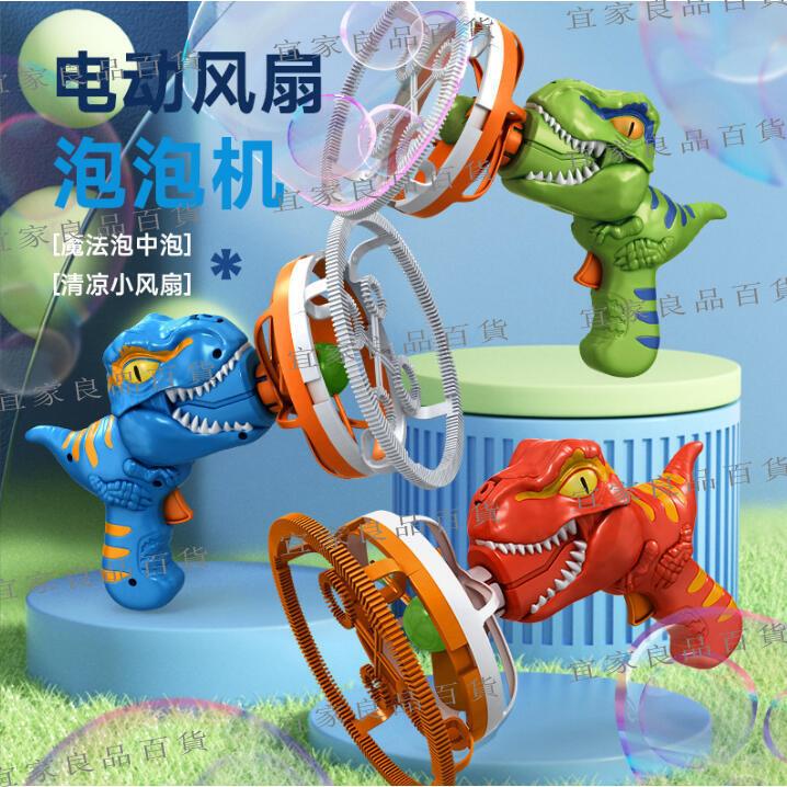 【宜家良品百貨】電動恐龍泡泡槍 超大泡泡 泡中泡 電動 泡泡槍 恐龍 造型 全自動泡泡槍 泡泡機