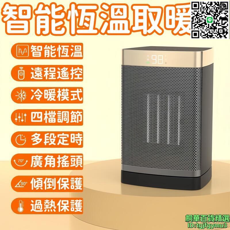 【千羽家居】暖風機 智慧暖風機 恆溫暖風機 搖頭暖風機 家用暖風機 桌面取暖器遙控取暖器 ptc小型取暖器 冷暖電暖