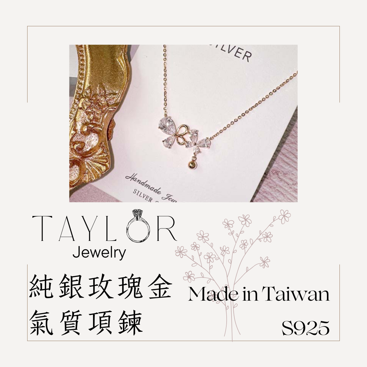 Taylor Jewelry-純銀玫瑰金氣質項鍊 氣質 優雅 美女必備 S925純銀 送禮首選 台灣製造