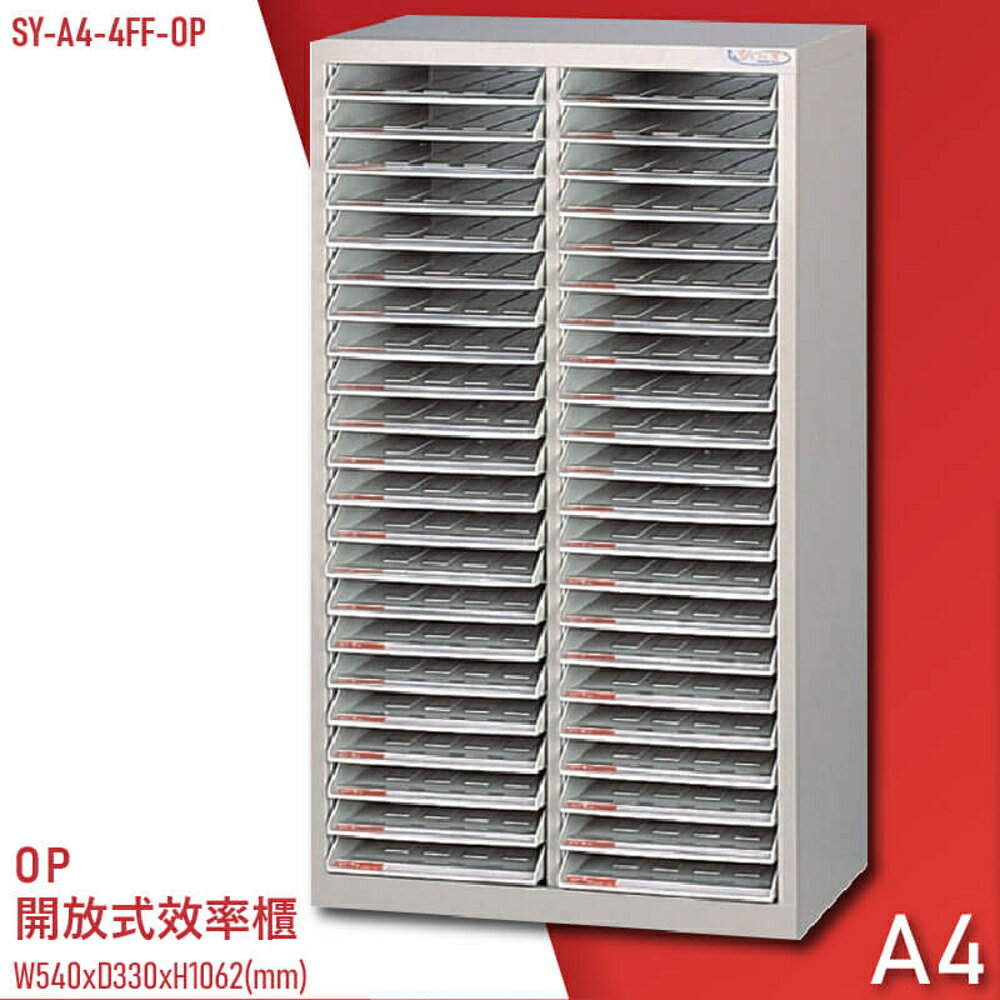 【100%台灣製造】大富SY-A4-4FF-OP 開放式文件櫃 收納櫃 置物櫃 檔案櫃 辦公收納 學校 公家機關