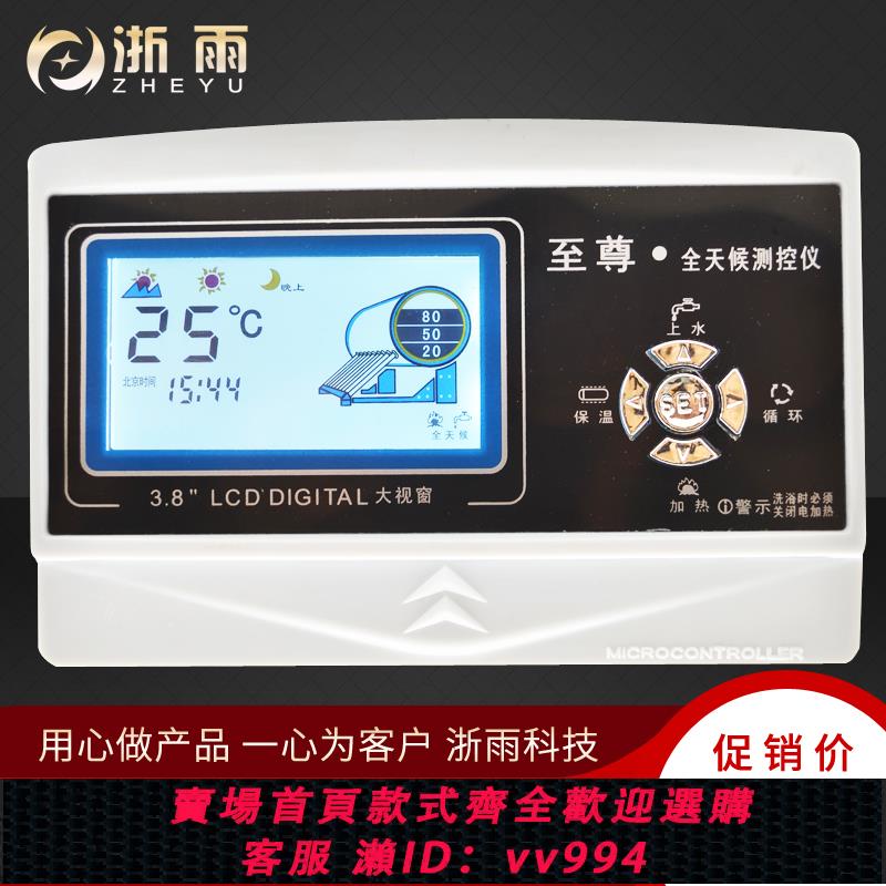 【最低價 公司貨】太陽能熱水器控制器自動上水儀表全智能恆溫電加熱通用型配件大全