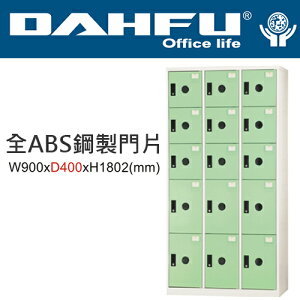 DAHFU 大富  DF-BL4609F 全ABS鋼製門片十五門置物櫃-W900xD400xH1802(mm) / 個