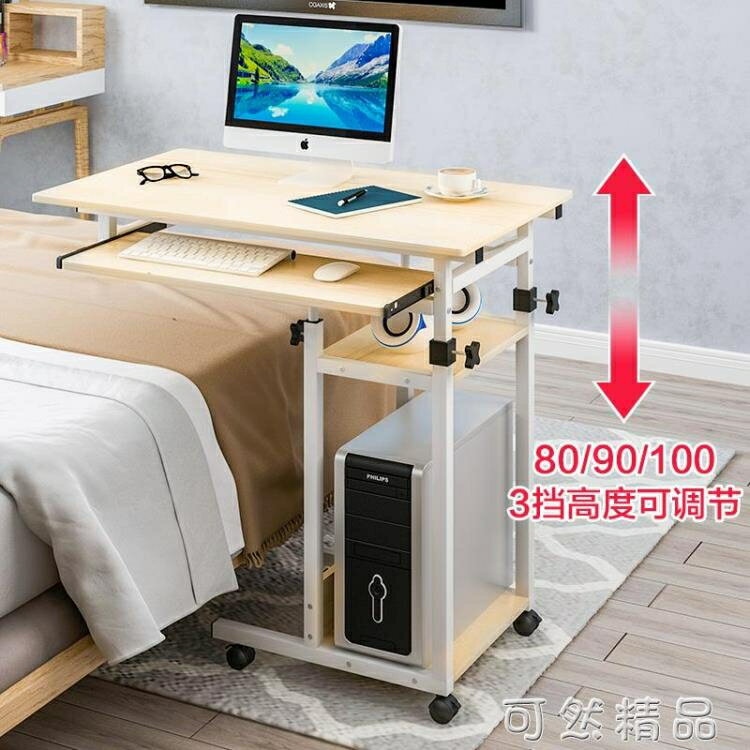 床邊桌懶人台式電腦桌帶鍵盤可行動省空間床上書桌寫字桌簡約現代 全館免運