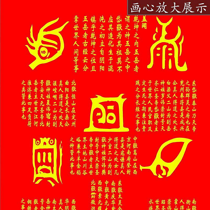 壁畫 五嶽真形圖掛畫中式卷軸畫紅色道家用品鎮宅裝飾畫風水玄關客廳畫