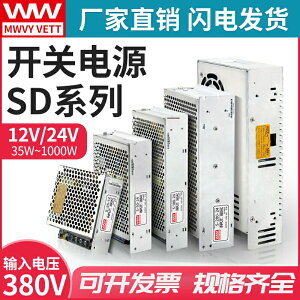 明偉SD350W輸入380V轉12V24V直流開關電源可調監控變壓器5A10A29A