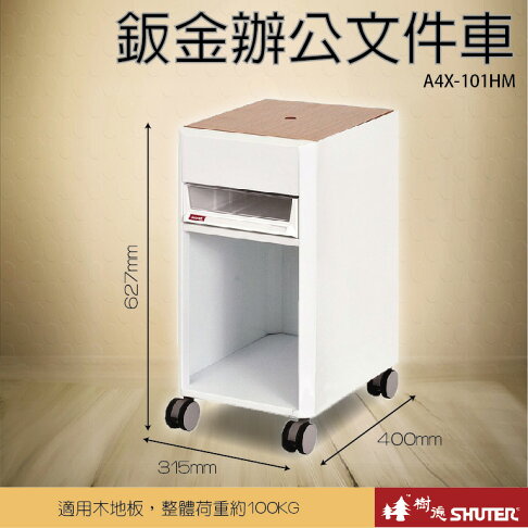文件車系列 樹德資料櫃收納櫃推車文件櫃活動櫃書架移動書架萬用櫃零件櫃emc 鈑金文件車a4x 101hm 必購網 文件車系列 樹德資料櫃收納櫃推車文件櫃活動櫃書架移動書架萬用櫃零件櫃emc 鈑金文件車a4x 101hm 必購網