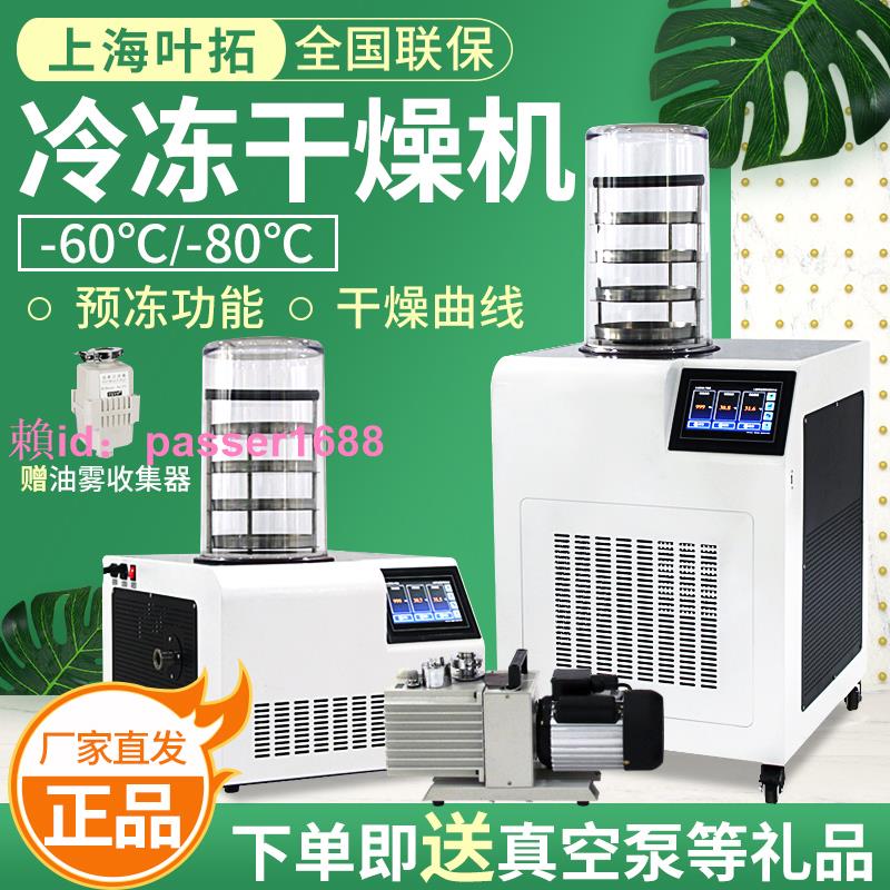 上海葉拓凍干機ytlg-10a/12a冷凍干燥機食品寵物實驗室小型家用
