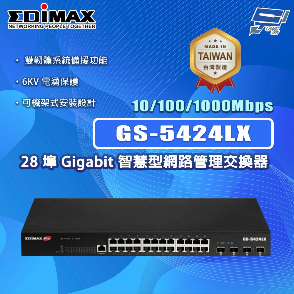 昌運監視器 EDIMAX 訊舟 GS-5424LX 28埠 Gigabit 智慧型網路管理交換器MIT