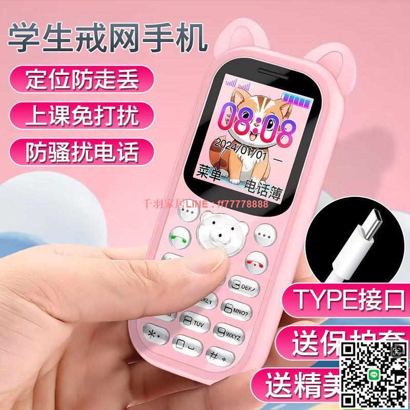 【千羽家居】兒童手機小學生全網通4G定位可愛卡通定位網紅非智慧迷你超薄手機