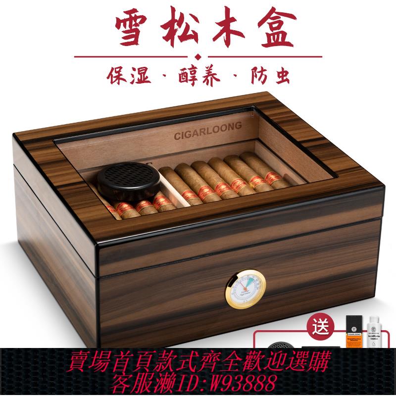 {可刷卡 打統編}茄龍雪茄盒雪茄保濕盒雪松木樂扣盒便攜濕度計加濕器大容量保濕櫃