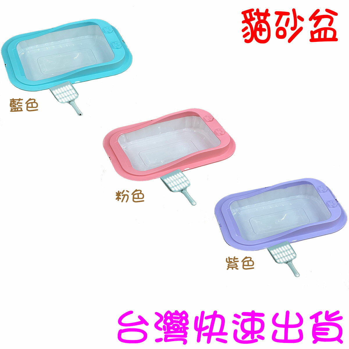 ★開發票 快速出貨★ 貓砂盆 半封閉式 貓砂盆 貓砂 防噴濺 貓便盆 半罩式 貓廁所 半開放式 貓沙盆 貓屎盆 大空間 貓鏟 ★臺灣快速出貨★