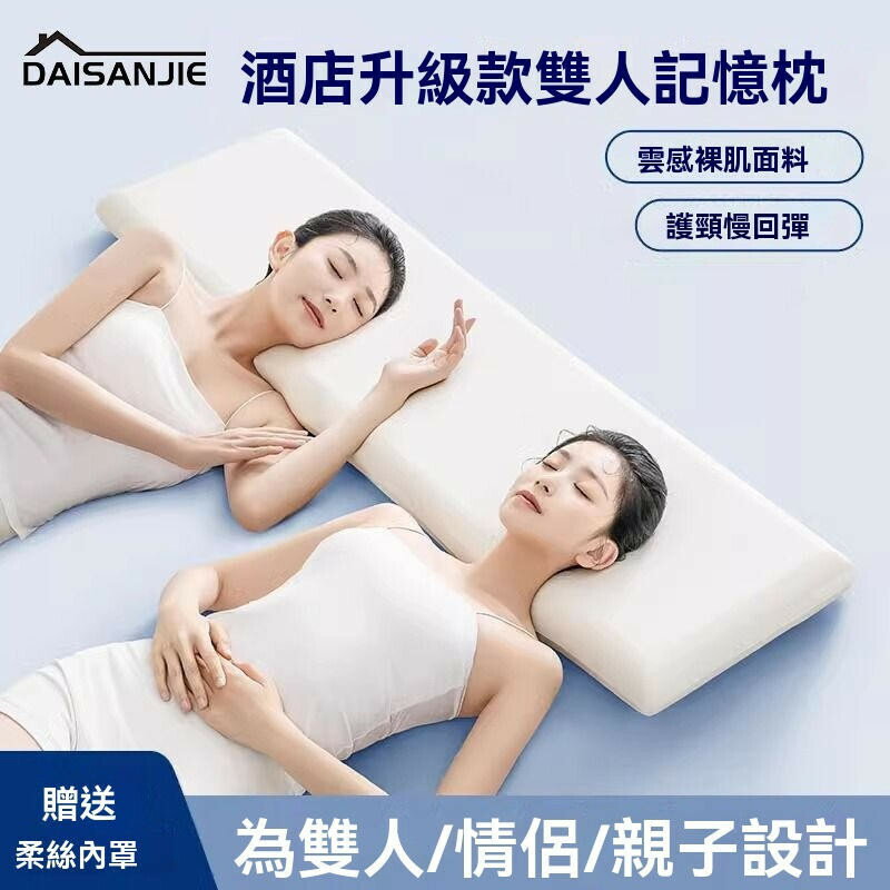 枕頭 乳膠枕頭 記憶枕 雙人枕頭 記憶棉枕 長枕 軟枕 成人枕頭 護頸枕 高低枕 回彈透氣 助眠好幫手 不變形
