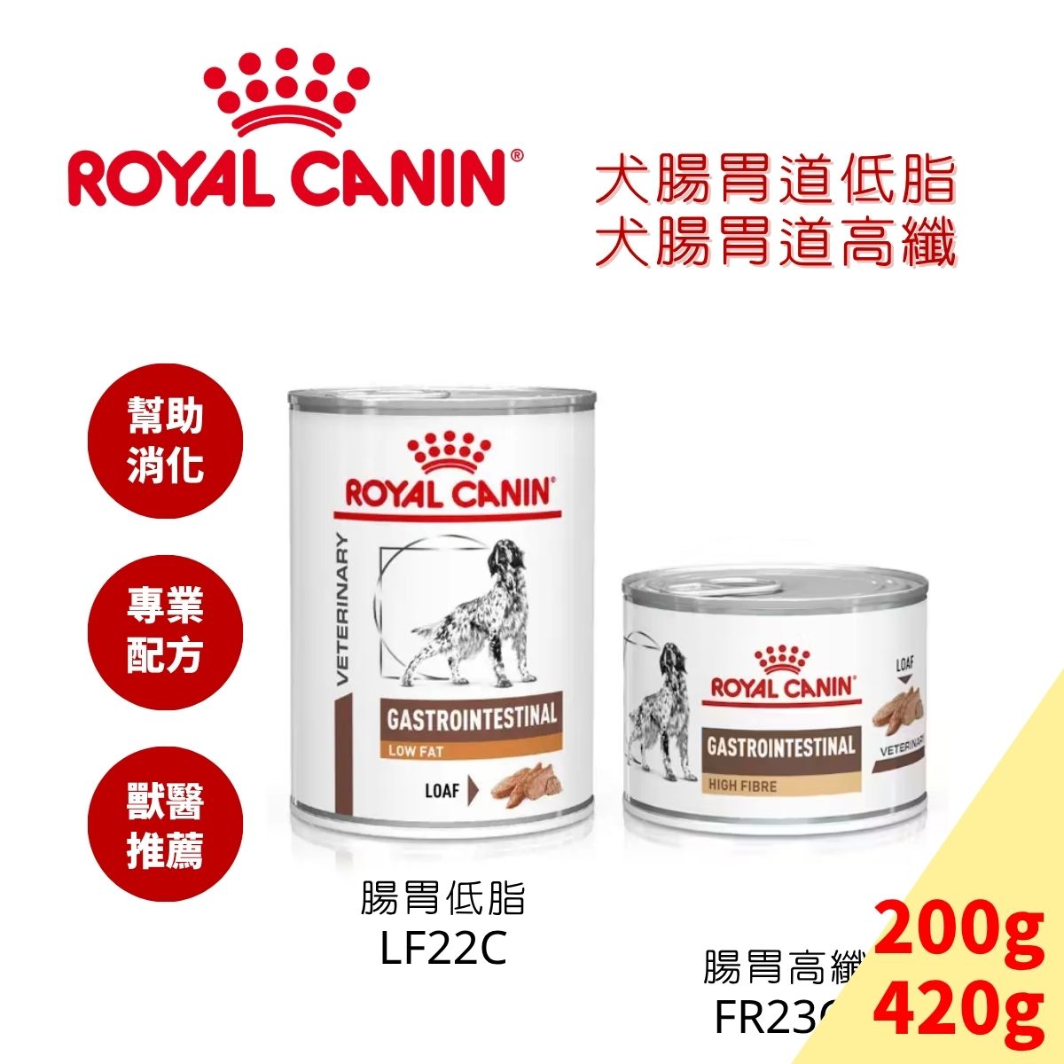[現貨]皇家處方濕糧 LF22C犬腸胃道 Royal Canin 低脂/FR23C犬腸胃道高纖配方罐頭 可取代處方LF22/FR23 飼料營養 皇家處方罐頭-HAPPY Pet Shop-寵物特惠商品