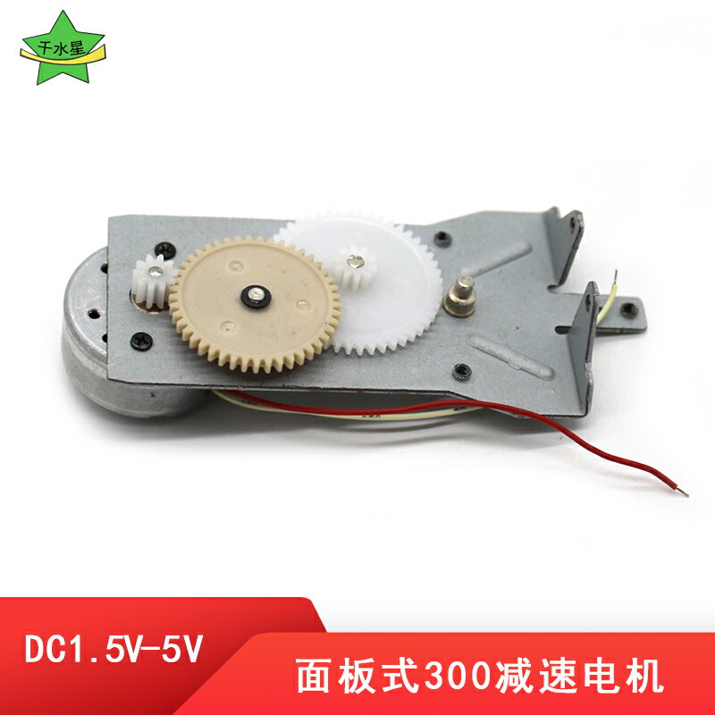 面板式300減速電機 發電機齒輪組裝置科技製作模型diy材料3v馬達