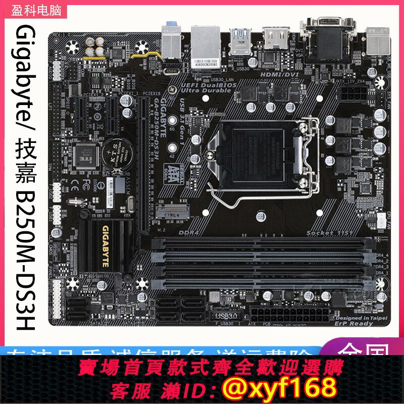{保固一年 可打統編}Gigabyte/技嘉 B250M-DS3H DDR4主機板 1151針4記憶體槽 M.2 支援7700