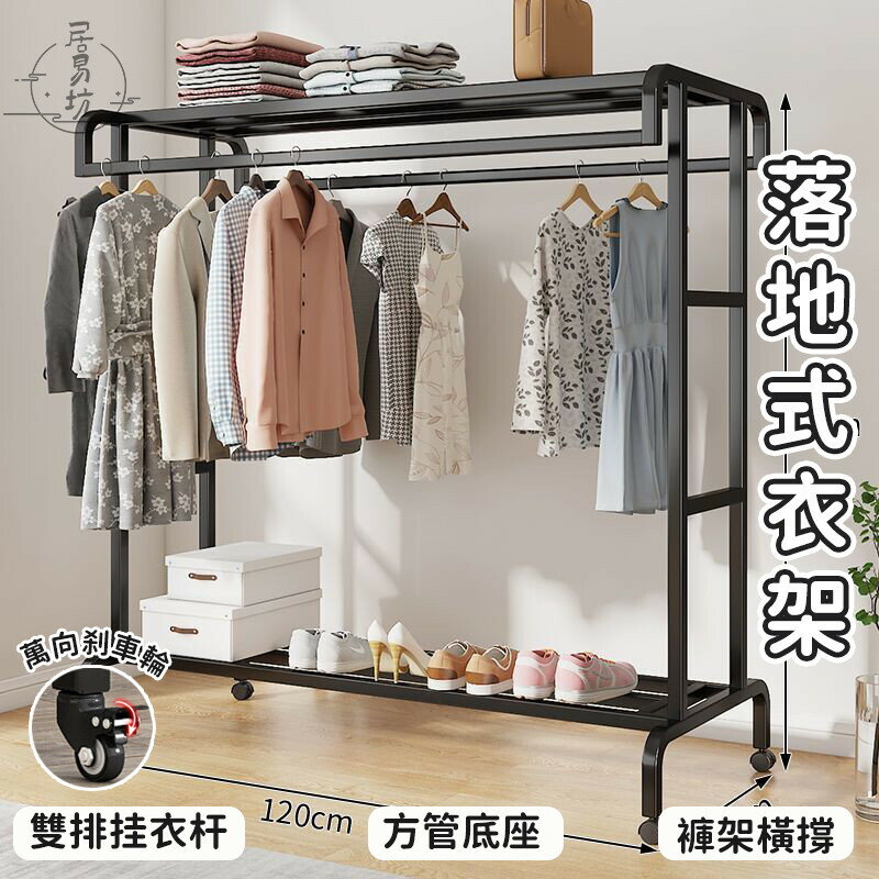 【宅配免運】立式掛衣架 臥室衣架 雙層收納架 落地式衣架 移動衣架 衣帽收納架 家用衣帽架 簡易衣架 移動晾衣架LNH