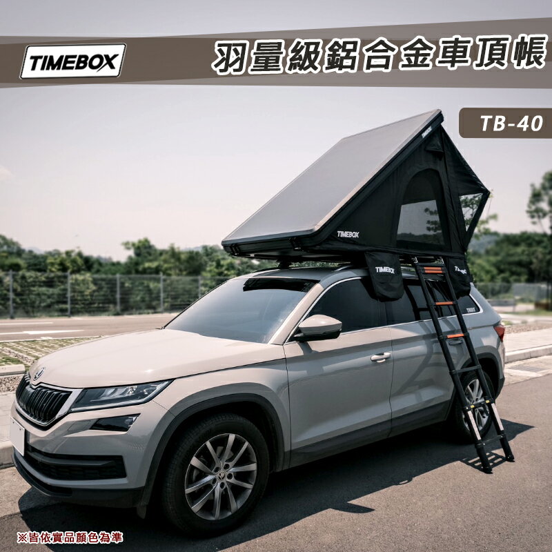 【露營趣】臺灣 TIMEBOX TB-40 羽量級鋁合金車頂帳 輕量級 2人帳 雙人帳 三角帳 帳棚 露營帳篷
