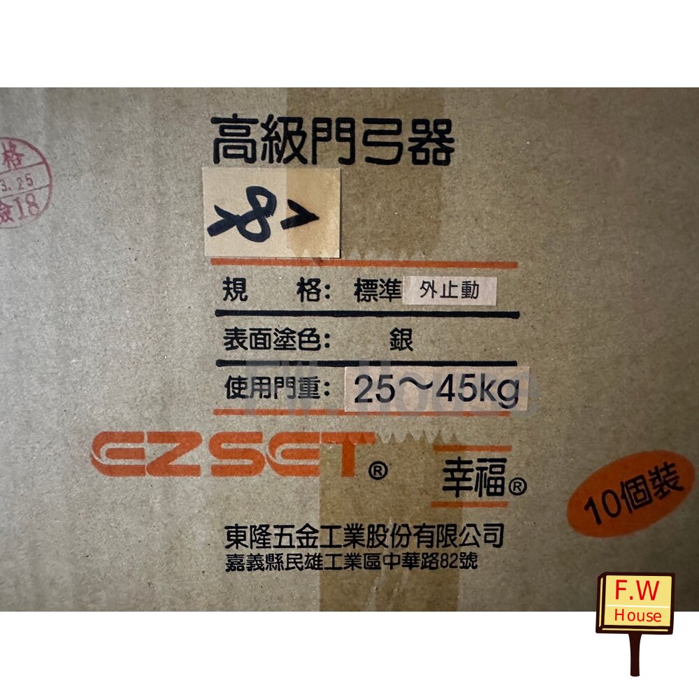 附發票 282 (25~45KG) 幸福 門弓器 自動關門器 台製 東隆 門弓 緩衝器 181 283 284 181 182#14