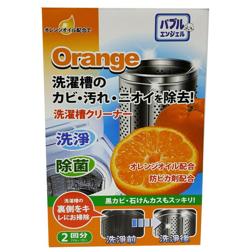 日本Orange橘油 洗衣槽清潔劑150x2
