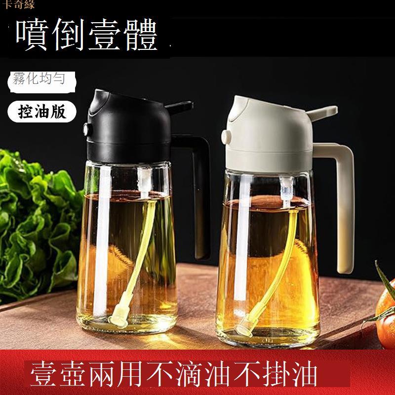 玻璃噴油壺廚房控油噴倒兩用噴霧化油瓶防漏不掛油醬油醋調料瓶