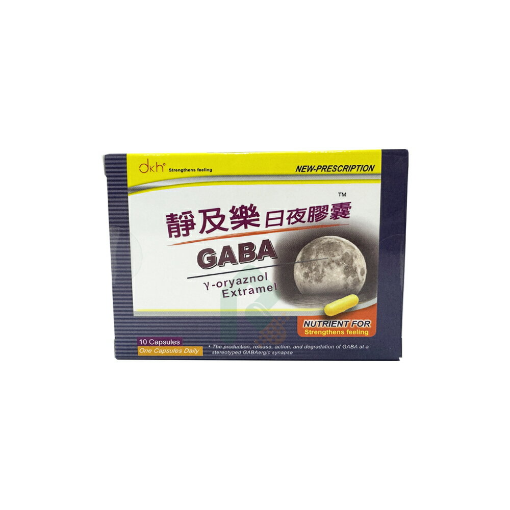靜及樂 日夜膠囊(GABA) 10顆/盒【瑞昌藥局】013384