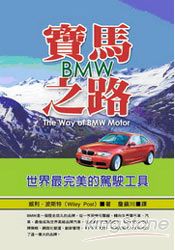 寶馬之路BMW