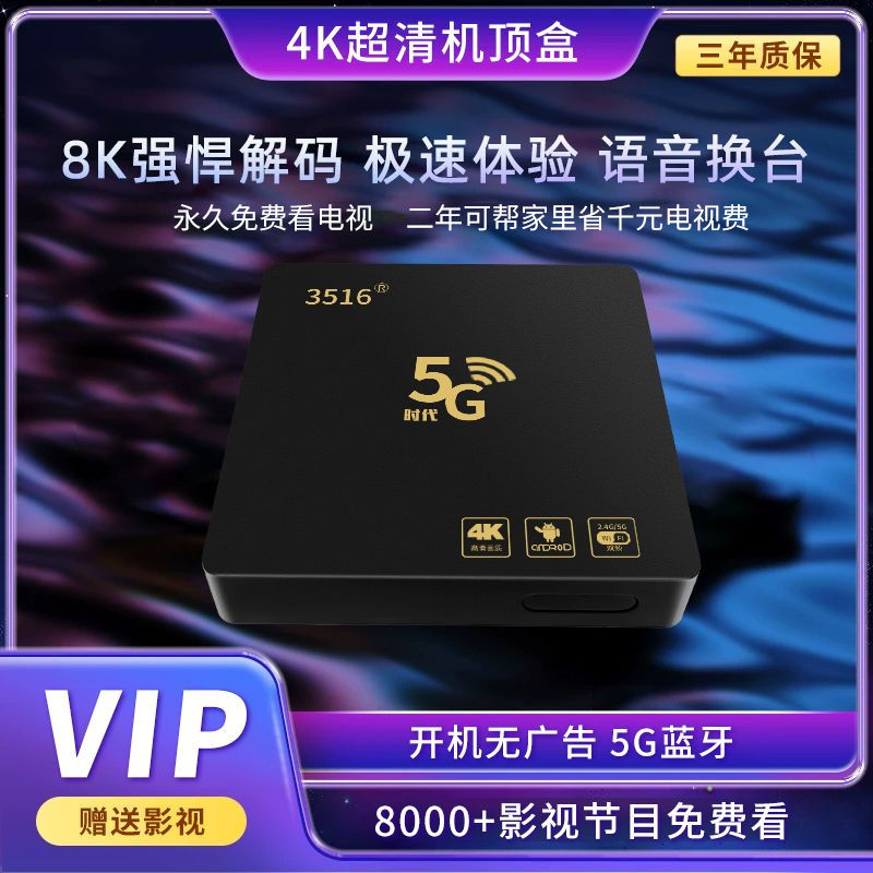 2023新款5G網絡機頂盒智能語音4K高清家用無線wifi電視盒子投屏器